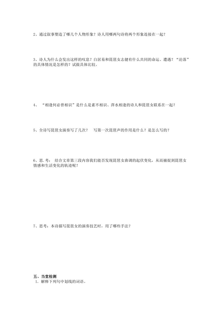 8.3《琵琶行（并序）》学案（含答案）2023-2024学年统编版高中语文必修上册