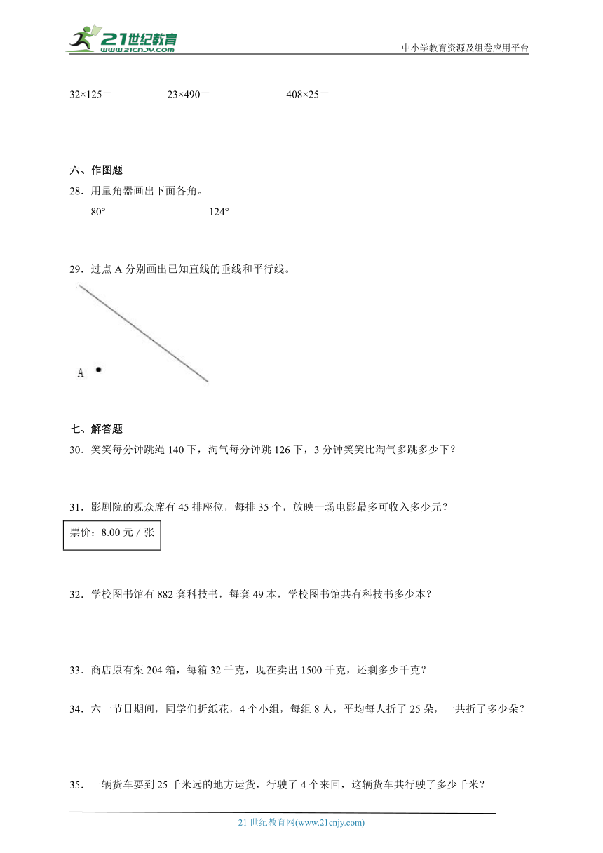 人教版四年级上册数学期中试卷（含答案）