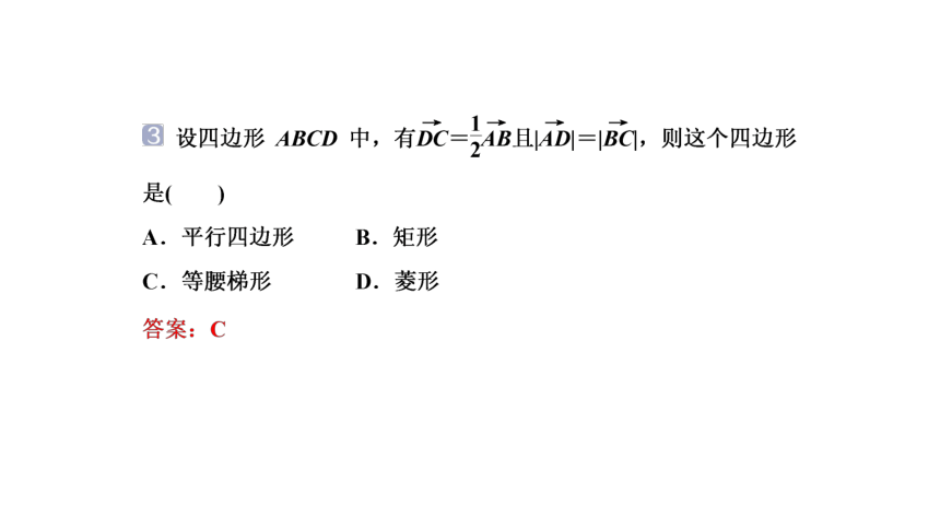 6.1.4-6.1.5 数乘向量  课件(共37张PPT)——高中数学人教B版（2019）必修第二册