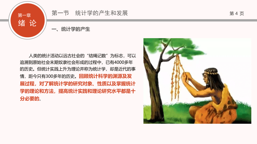 01第一章   绪论 课件(共20张PPT)- 《现代统计学》同步教学（西工大版）