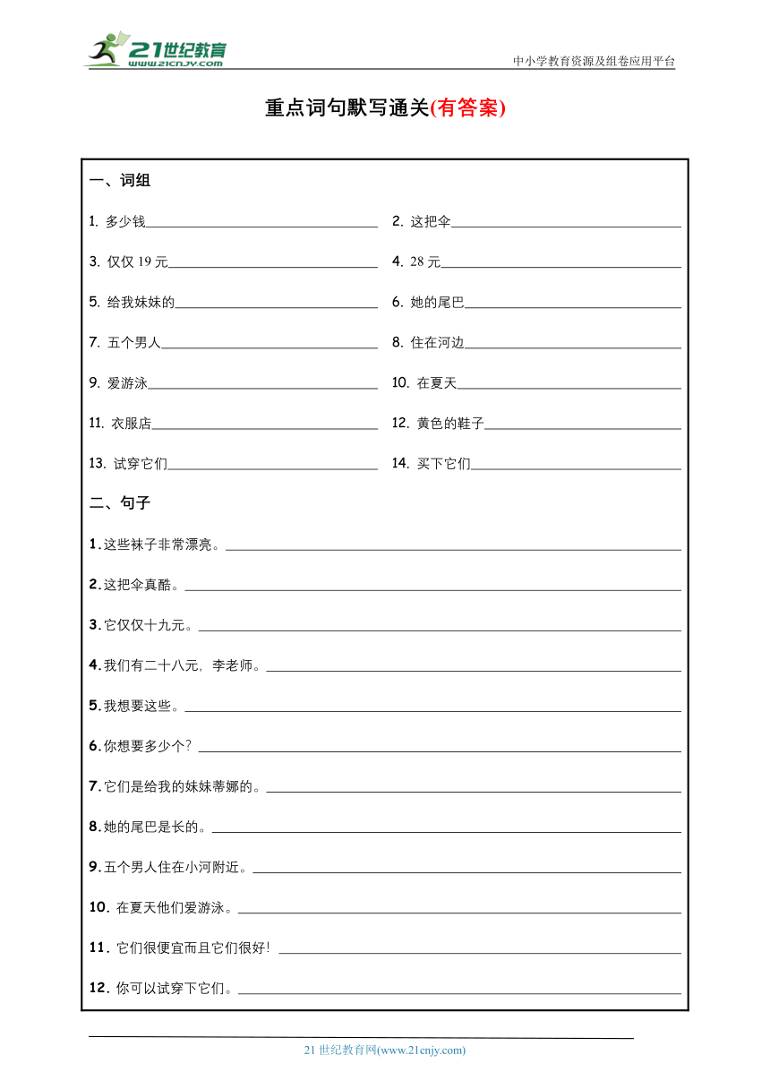 Unit 7 How much重点词句默写+必背知识（含答案）