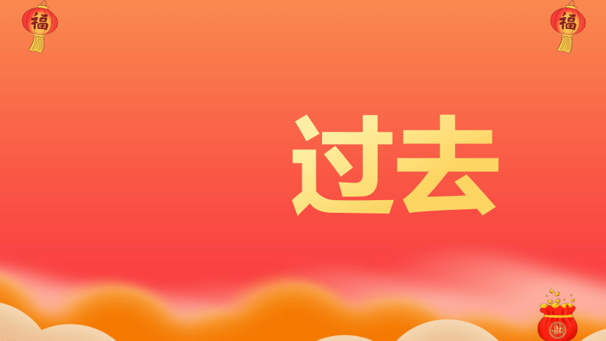 2024年春节主题班会------新年祝福快闪 课件（共41张PPT）