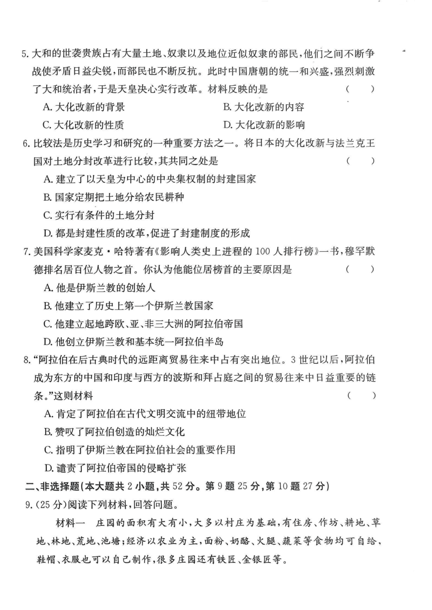 广东省湛江市霞山区第十二中学2023-2024学年九年级上学期10月测试历史（扫描版无答案）