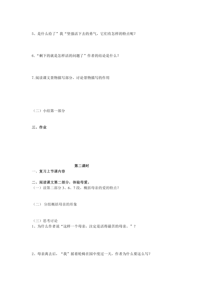 15《我与地坛（节选）》导学案（含部分答案）  2023-2024学年统编版高中语文必修上册