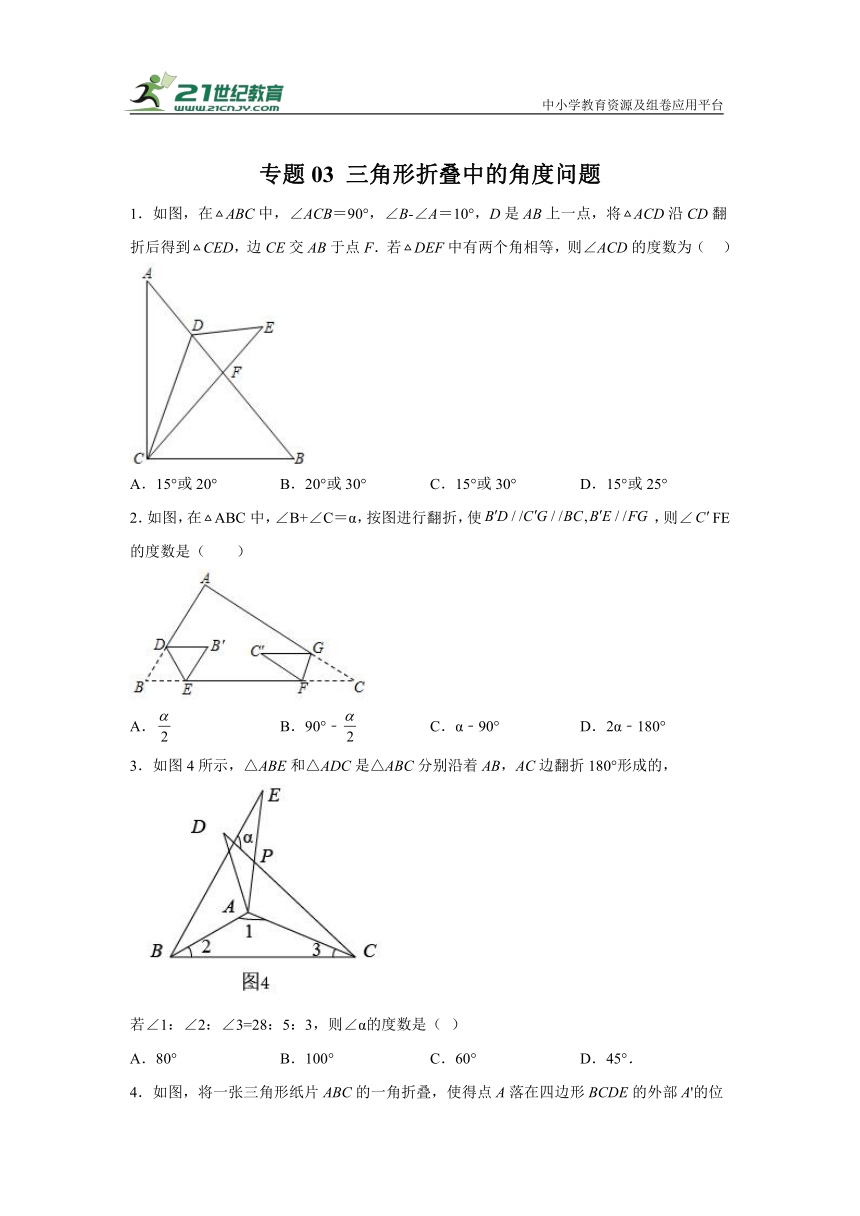 专题03 三角形折叠中的角度问题（含解析）