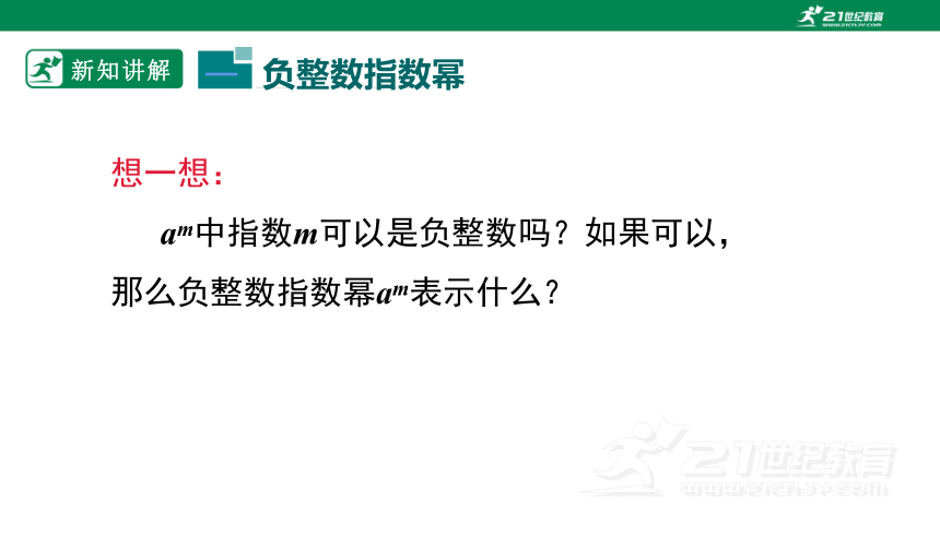 15.2.3 整数指数幂  课件（共29张PPT）