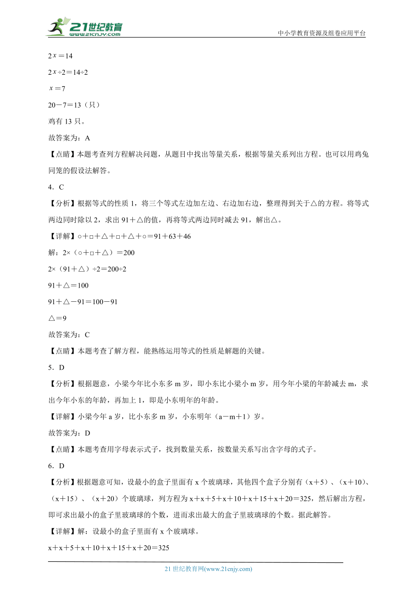 简易方程重难点检测卷（单元测试）数学五年级上册人教版（含解析）