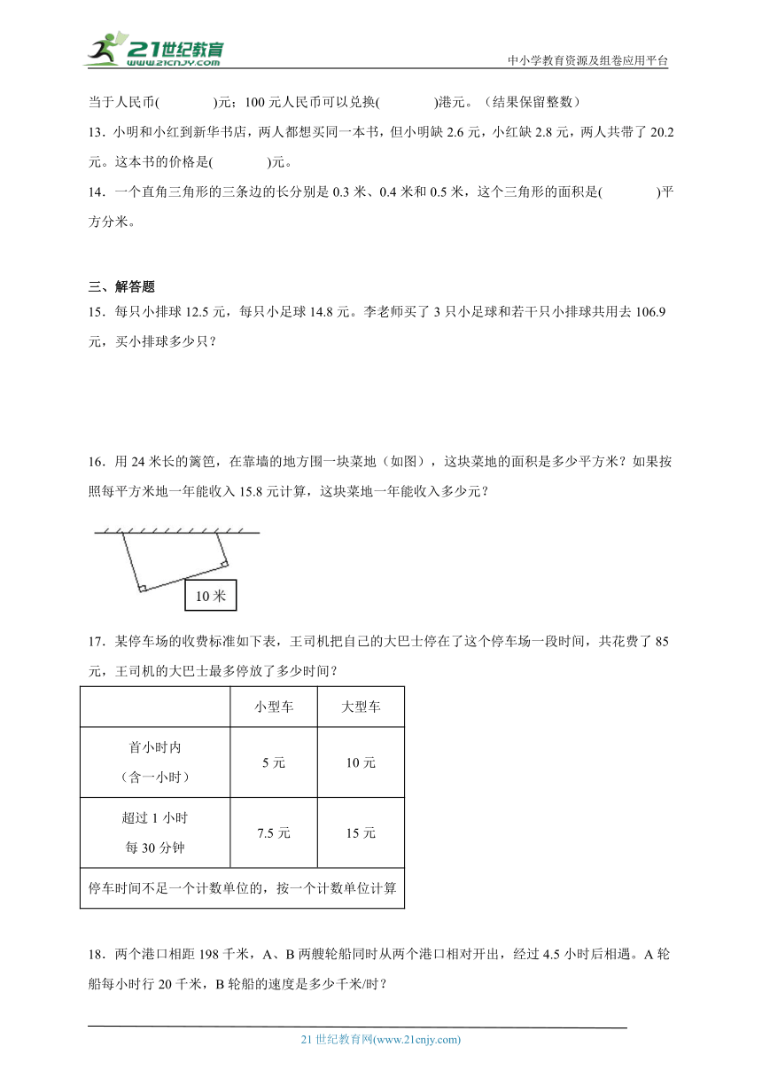 思维拓展：小数乘法和加法综合-数学五年级上册苏教版（含解析）