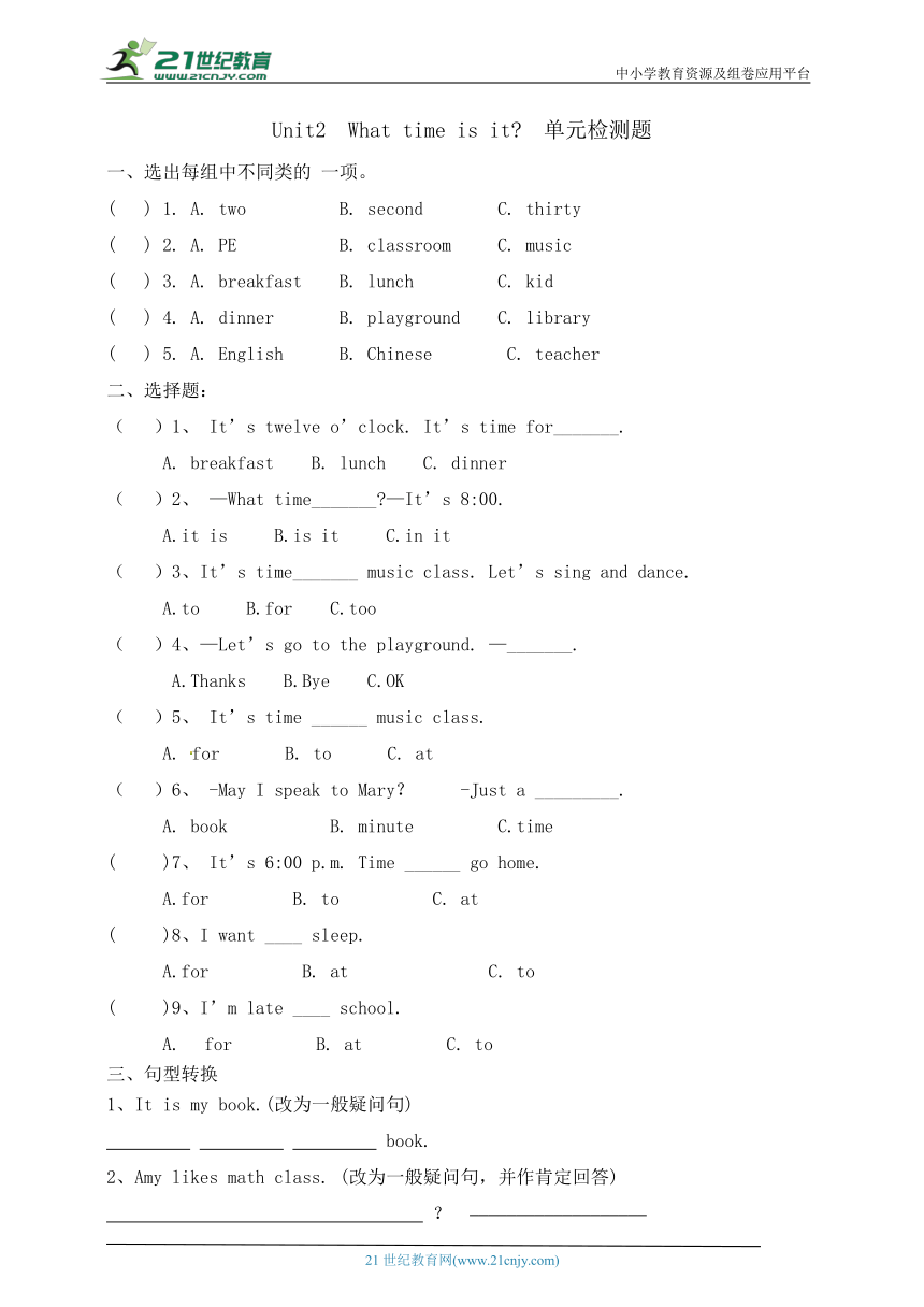 Unit 2 What time is it? 单元检测（含答案）
