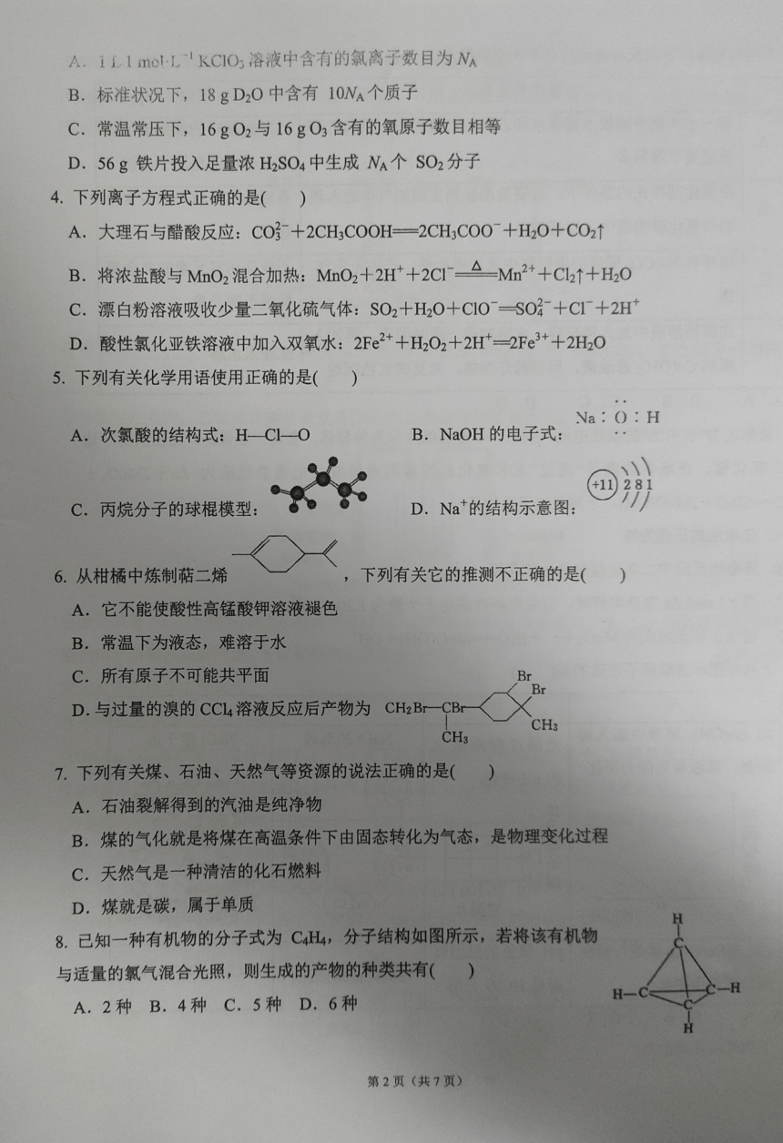 新疆生产建设兵团第三师图木舒克市第一中学2023-2024学年高二8月分班考试化学试卷（扫描无答案）