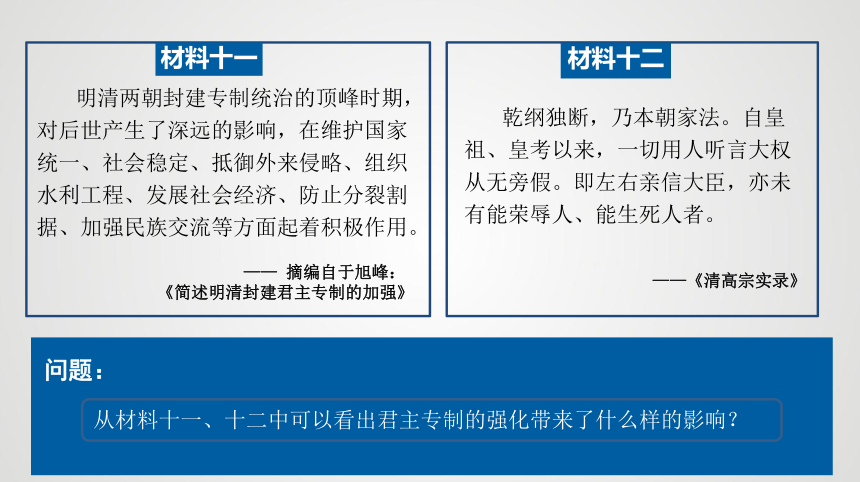 纲要上第四单元 明清中国版图的奠定与面临的挑战 课件（34张PPT）