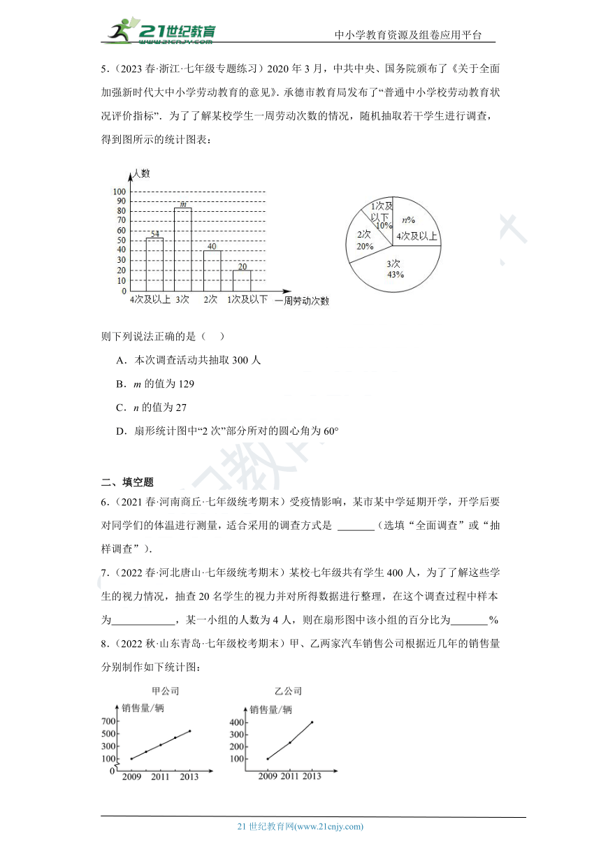 第5章 数据的收集与整理 单元练习 （含解析）