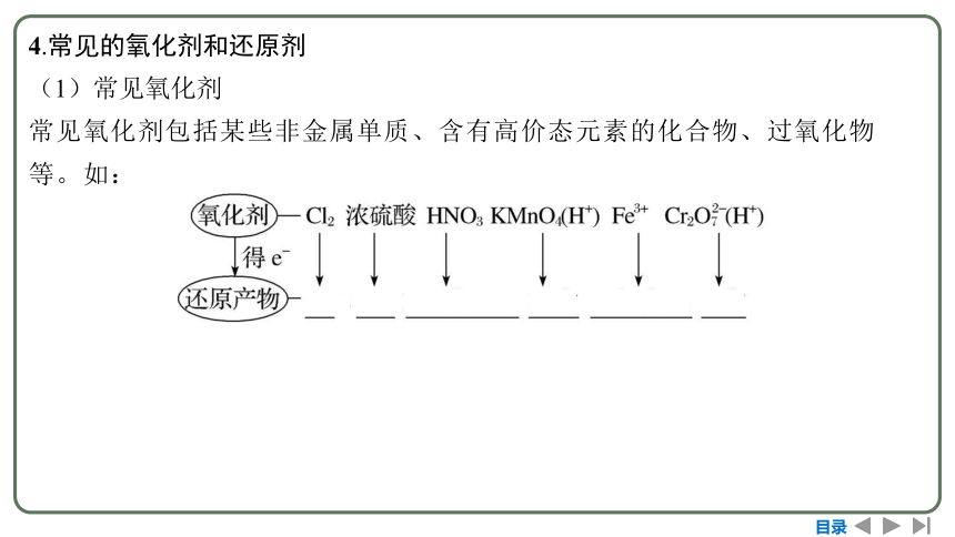 2024高考一轮复习  第一章  物质及其变化 第三节　氧化还原反应的基本概念和规律（91张PPT）