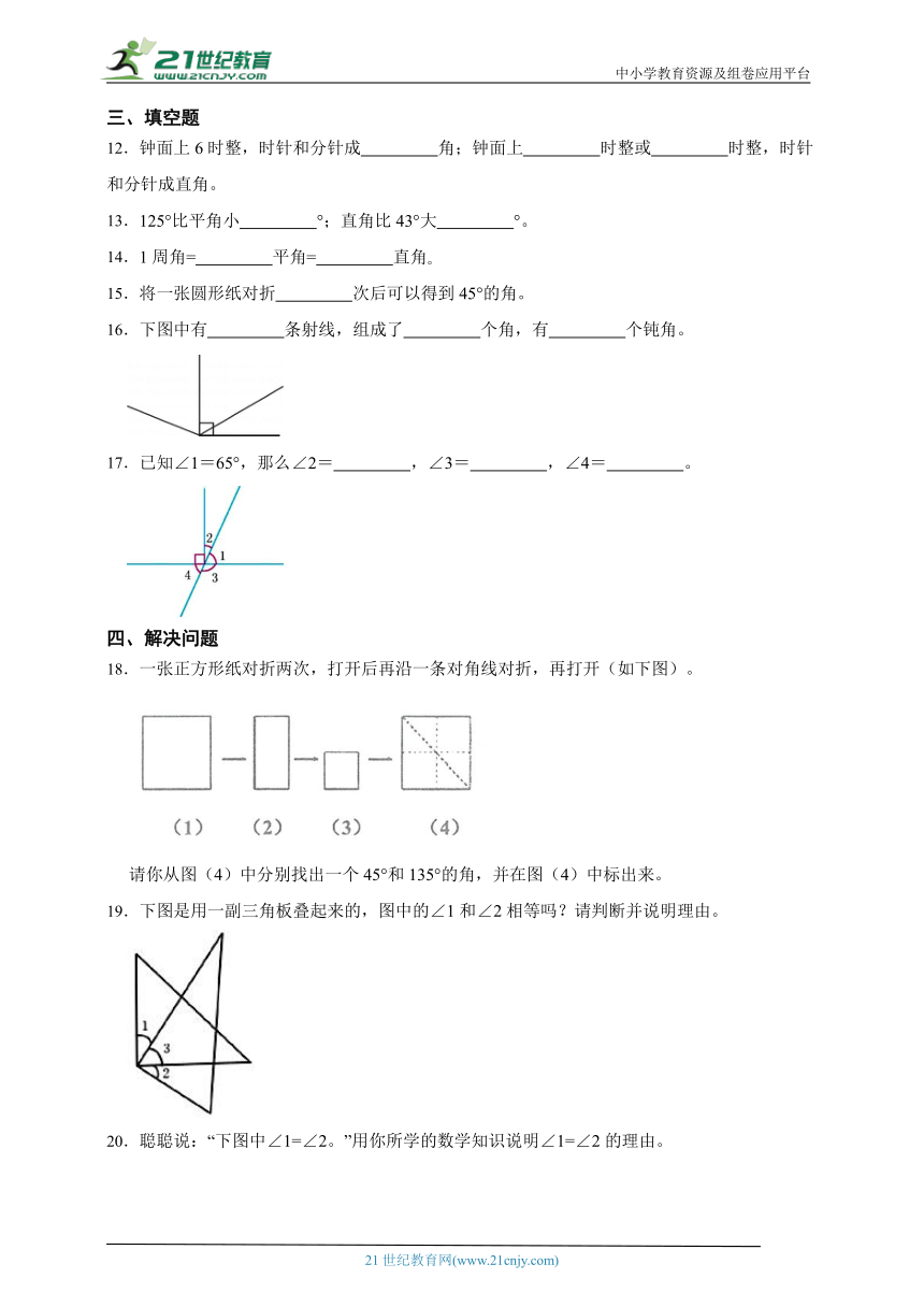第三单元角的度量常考题检测卷（单元测试）-小学数学四年级上册人教版（含答案）