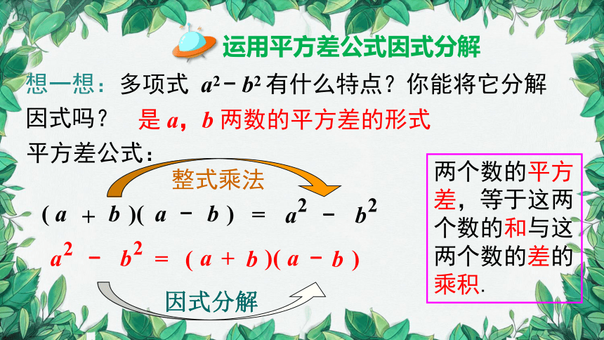 华师大版数学八年级上册 12.5.2 公式法 课件(共23张PPT)