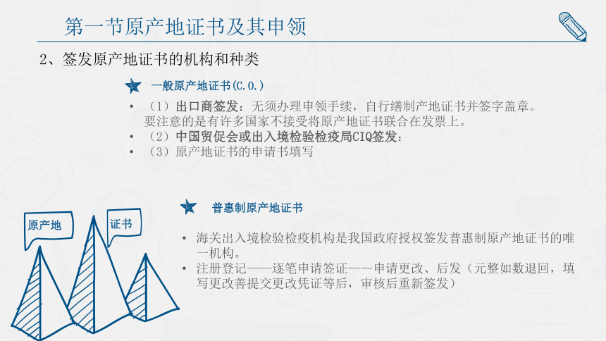 第十二章原产地证书 课件(共11张PPT)- 《外贸单证实务》同步教学（人民大学版）