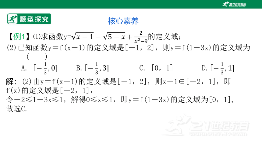 第三章      函数的概念与性质章末小结复习课  课件（共33张PPT）