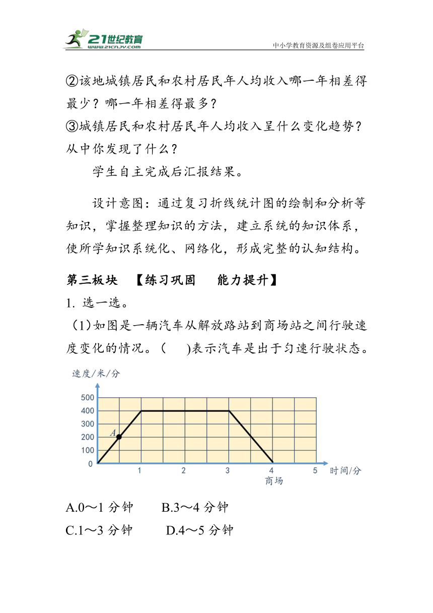 《整理与复习--统计与概率》（教案）人教版五年级数学下册