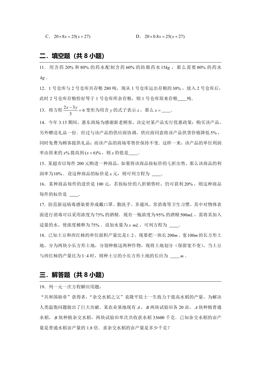 5.3应用一元一次方程——水箱变高了【素养基础达标】2023—2024学年北师大版数学七年级上册（含解析）