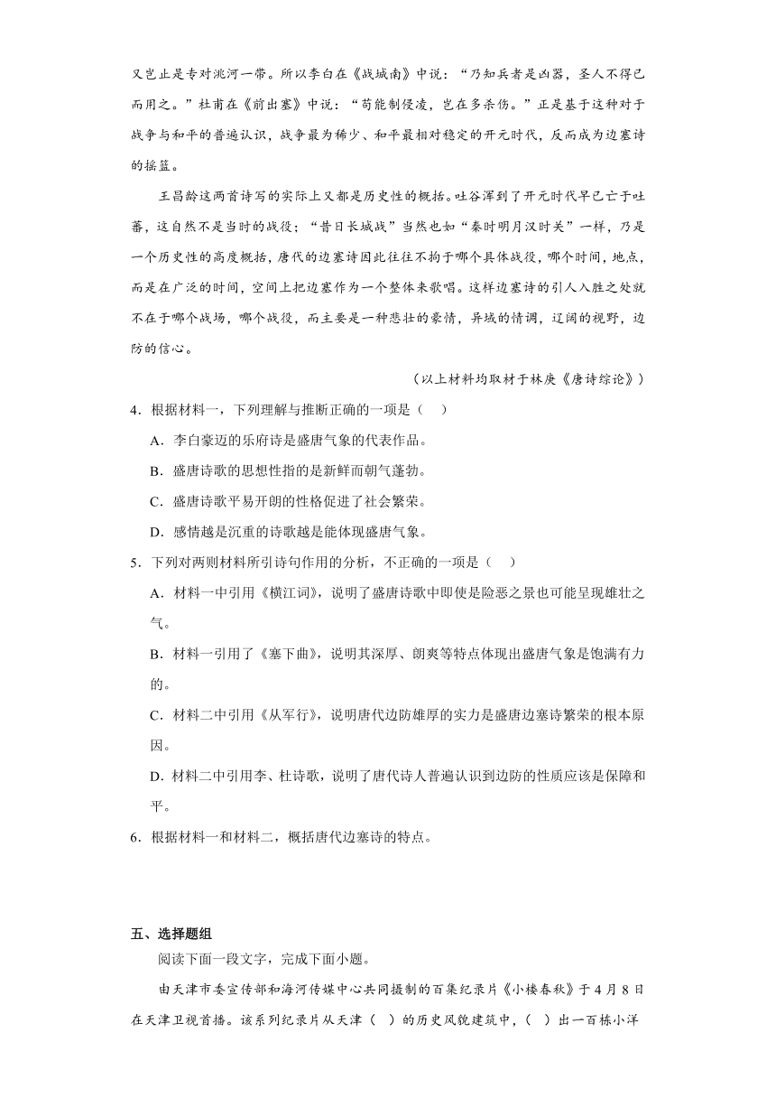 3.1《蜀道难》同步练习（含答案）统编版高中语文选择性必修下册