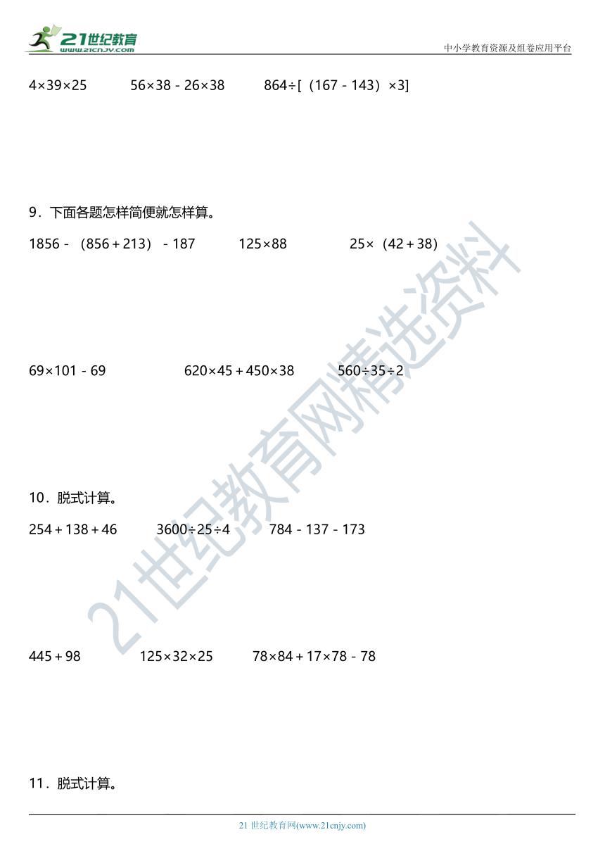 人教版四年级下册第三单元单元专项训练——简便运算（一）（含答案）