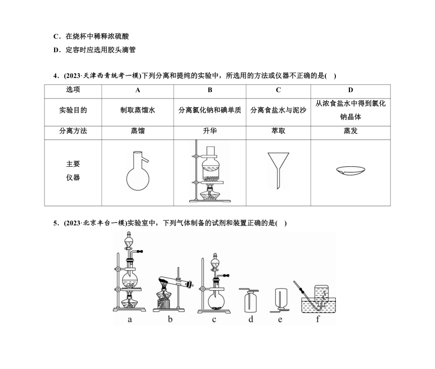 第一部分 题型21　实验仪器的选用与基本操作（含解析）2024高考化学二轮复习