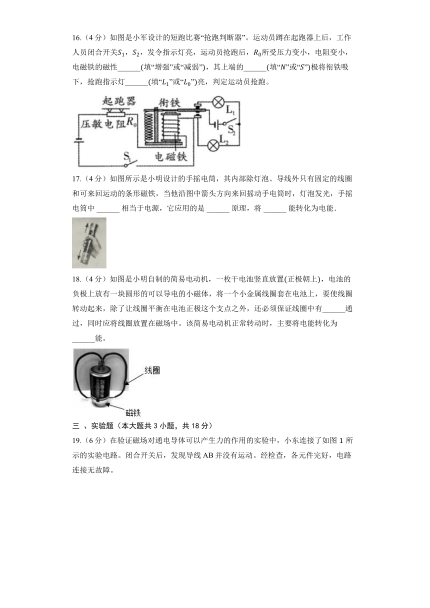 沪科版物理九年级全册《第17章 从指南针到磁浮列车》单元测试（含解析）