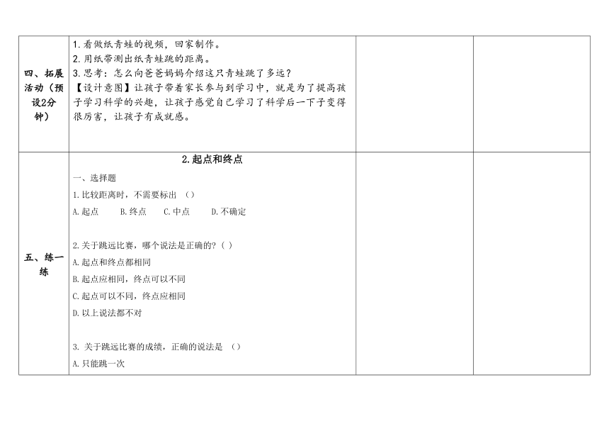 教科版一年级科学上册 2-2《起点和终点》（表格式教案）