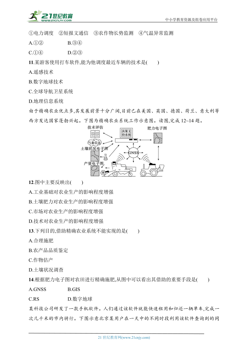 2024浙江专版新教材地理高考第一轮基础练--考点分层练81　全球卫星导航系统（含解析）