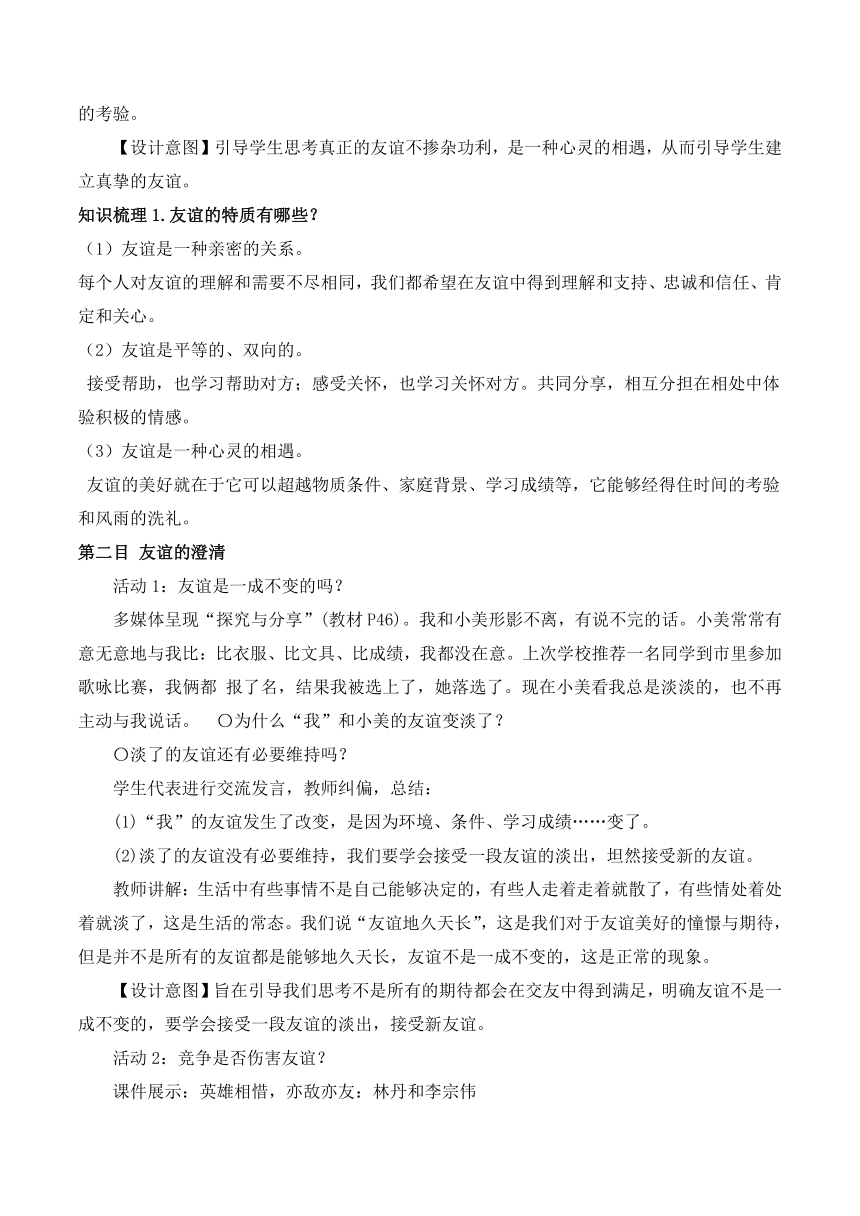 4.2  深深浅浅话友谊  同步学与练（含答案）