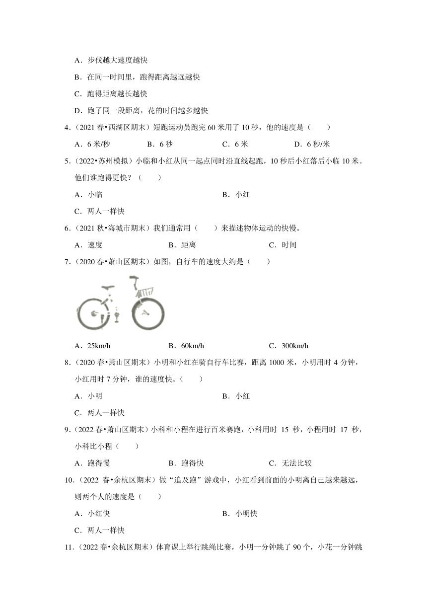 浙江省杭州市三年级下学期期末科学试题汇编 -高频考点03-描述物体运动的快慢速度(含解析答案）-三年级下册教科版