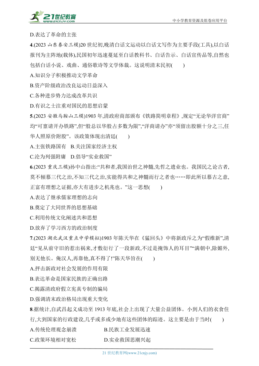 2025人教版新教材历史高考第一轮基础练--第17讲　辛亥革命（含答案）