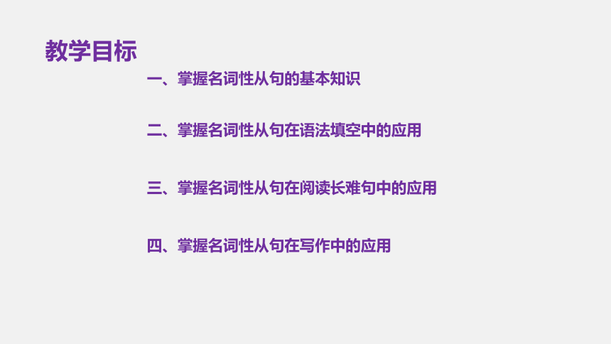 -2024届高三英语二轮复习名词性从句课件(共48张PPT)