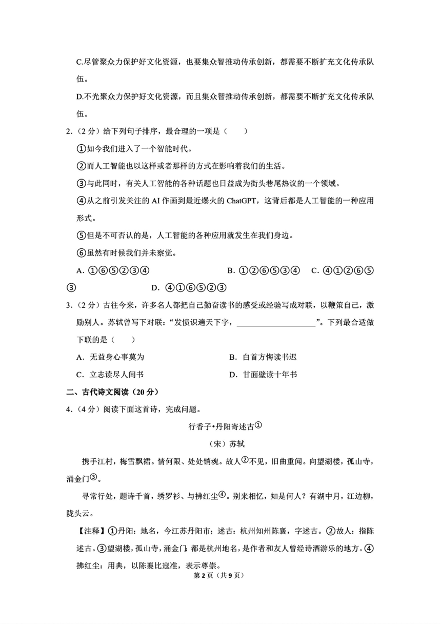 2023-2024学年江西省赣州市崇义县九年级（上）期中语文试卷（图片版，含答案）