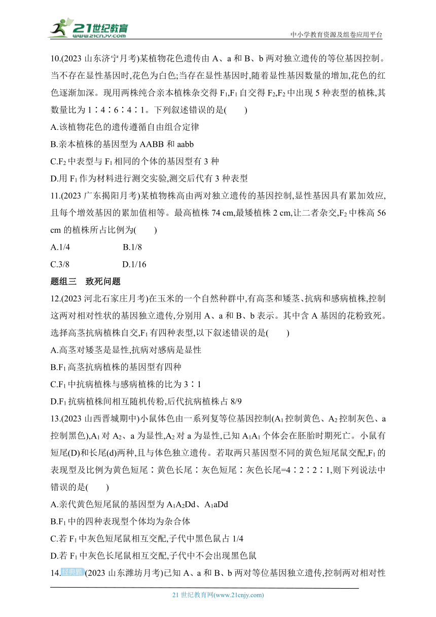 人教版2019高中生物必修二同步练习题--专题强化练1　综合分析特殊的性状分离比（含解析）