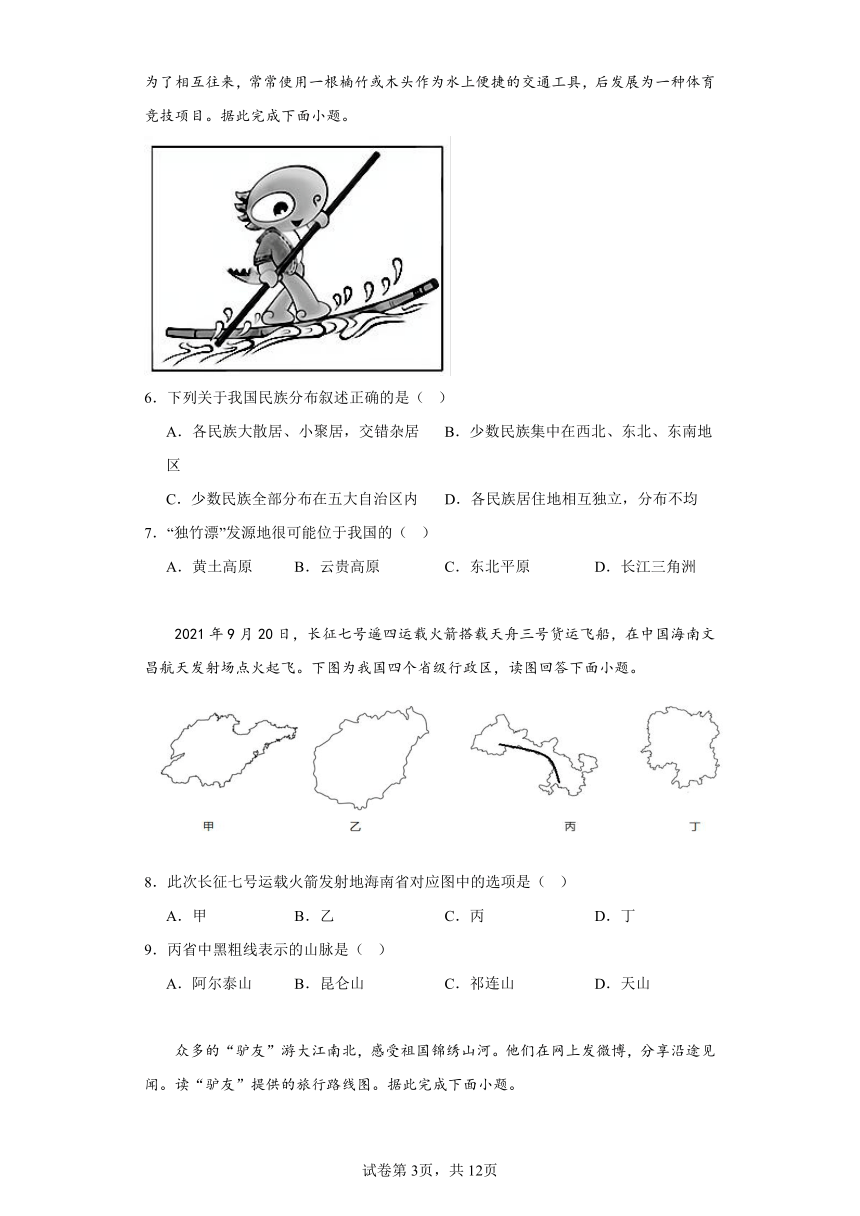 四川省广安华蓥市2022-2023学年八年级下学期期末地理试题（含答案）