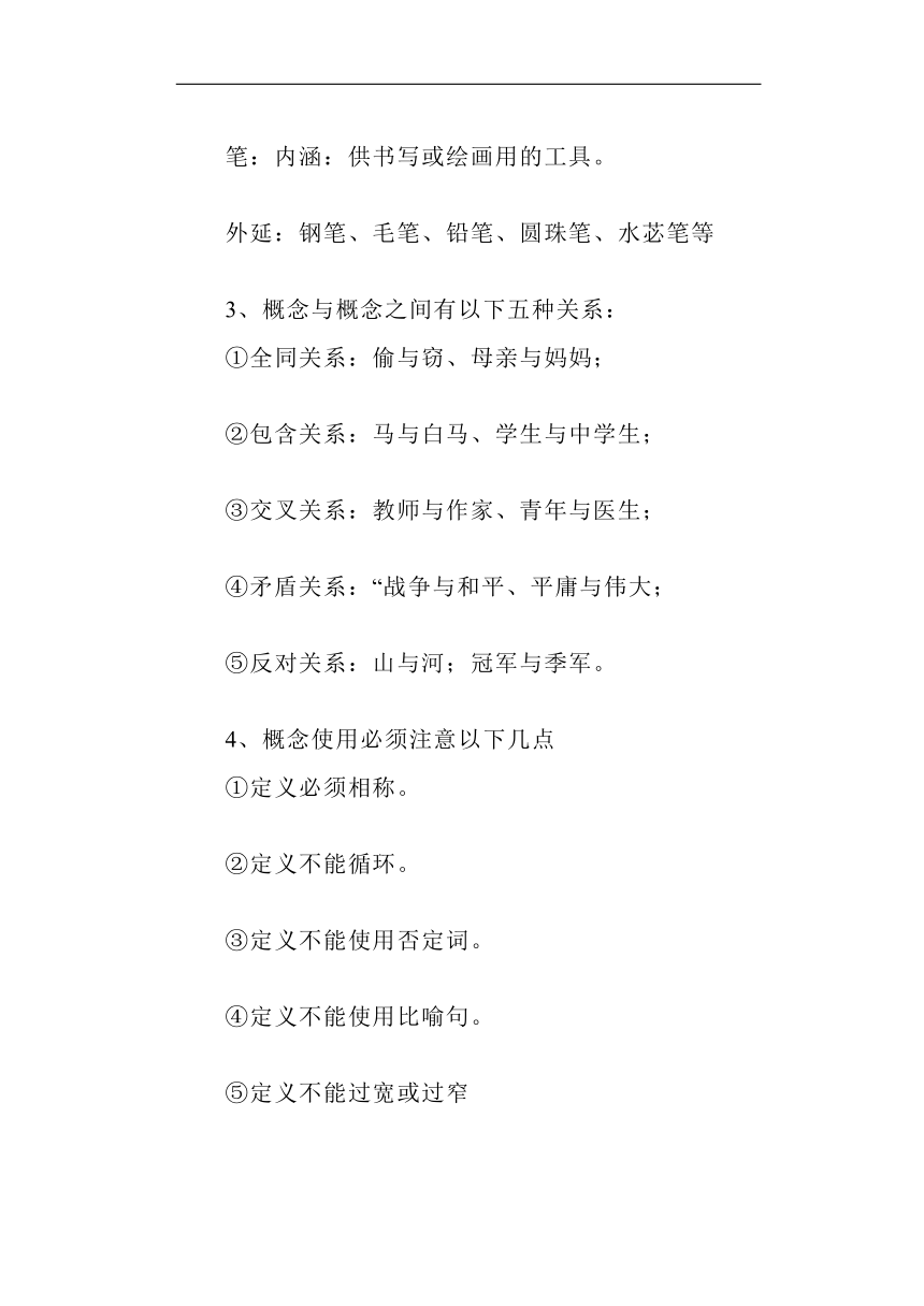 第四单元《逻辑的力量》讲义2023-2024学年统编版高中语文选择性必修上册