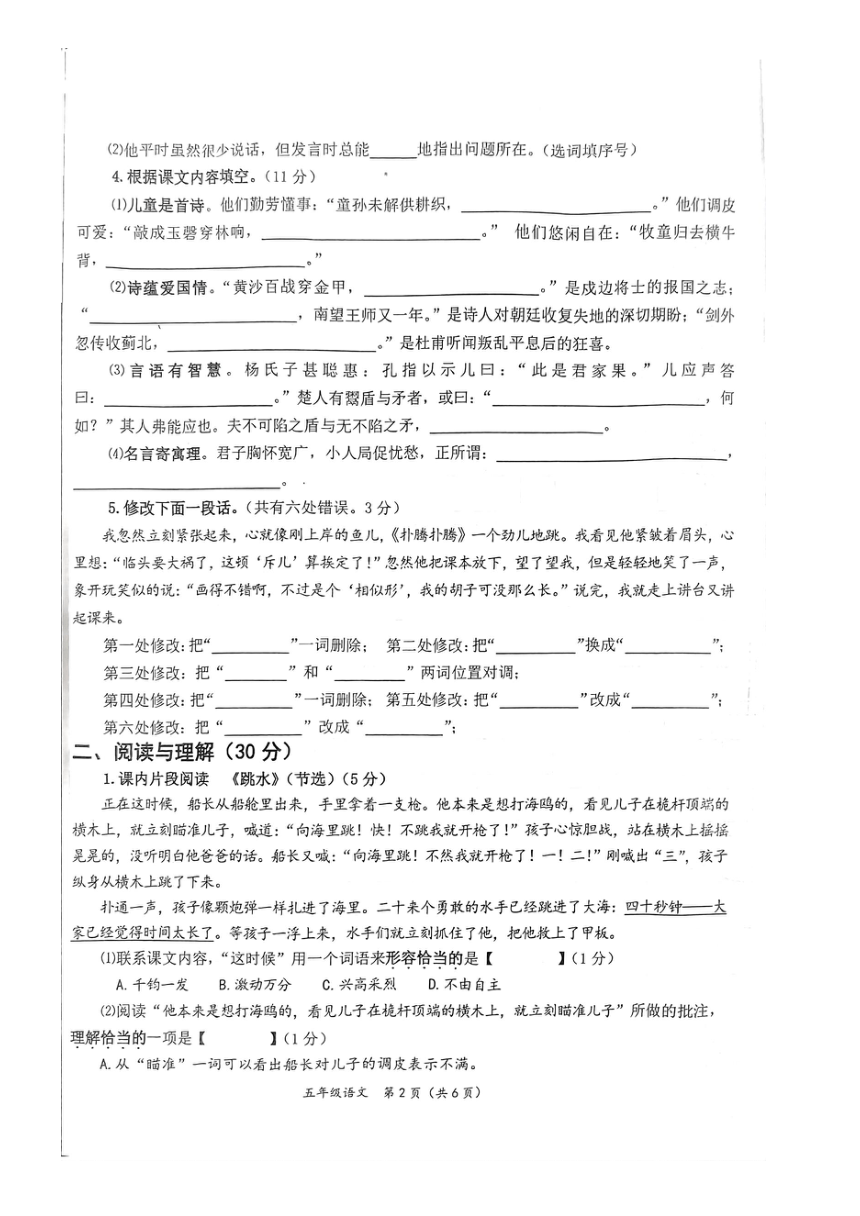 江苏省南通市如东县2022-2023学年五年级下学期期末调研测试语文试卷（图片版，含答案）