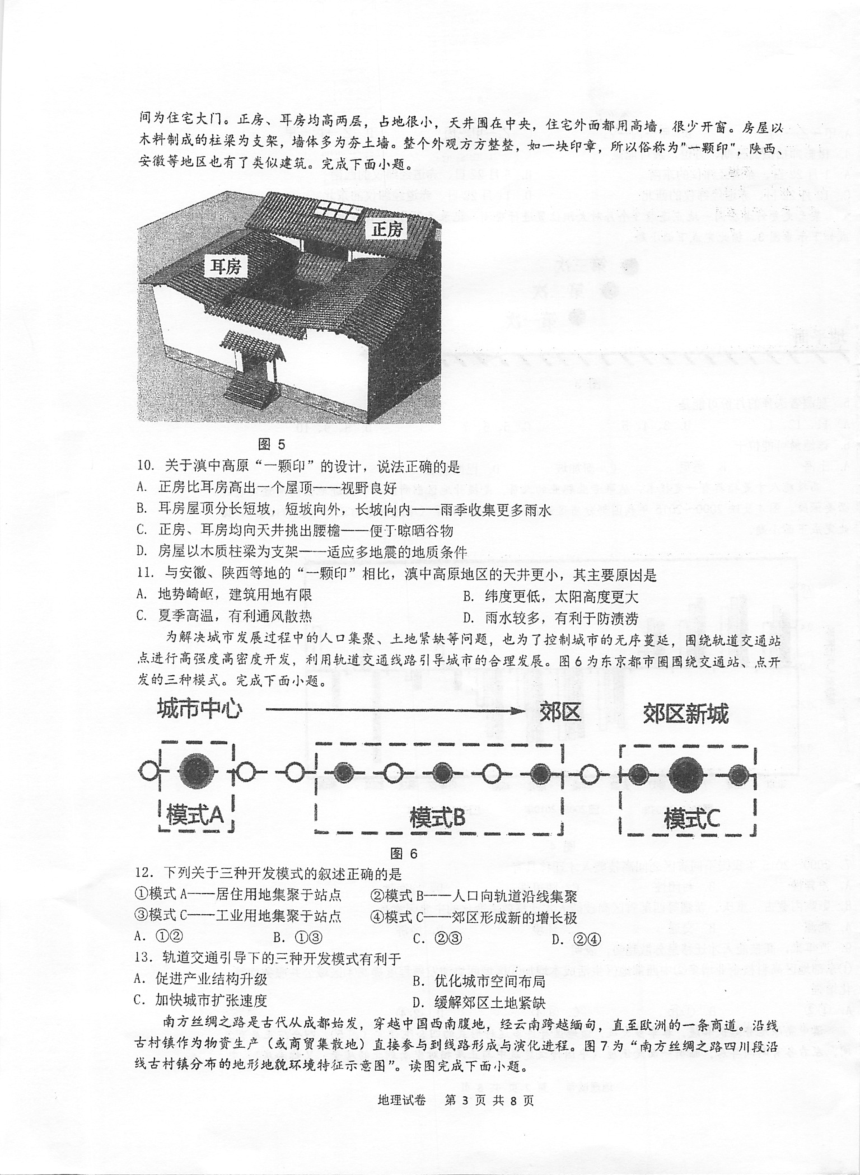 江苏省泰州市重点中学2023-2024学年高三上学期期初调研考试地理试卷 （PDF版 含部分答案）