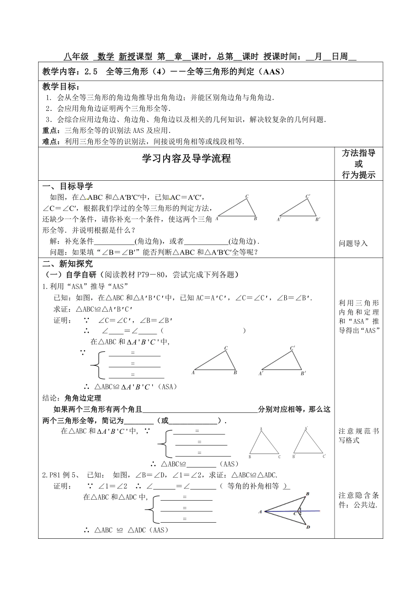 2023—2024学年湘教版数学八年级上册2.5 全等三角形的判定（AAS）学案（表格式 无答案）