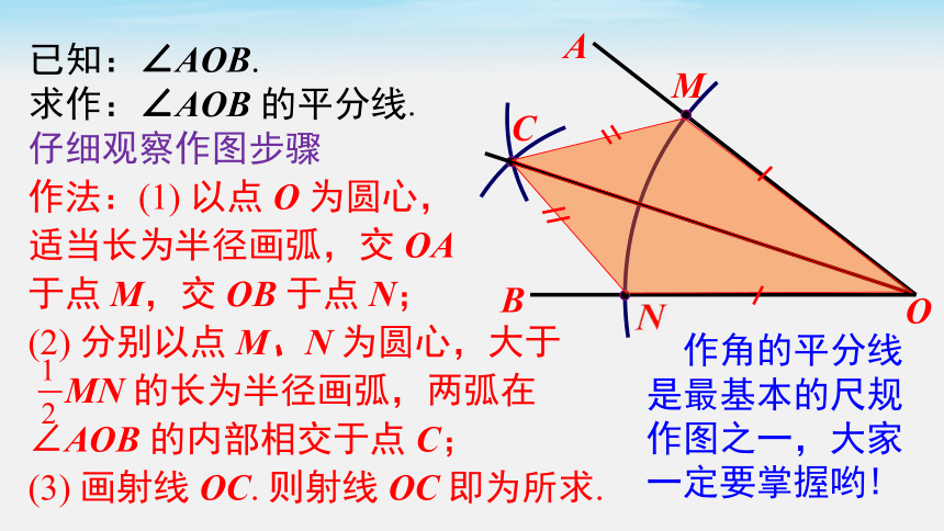 15.4 第1课时 角平分线的尺规作图 课件 (共16张PPT)数学沪科版八年级上册