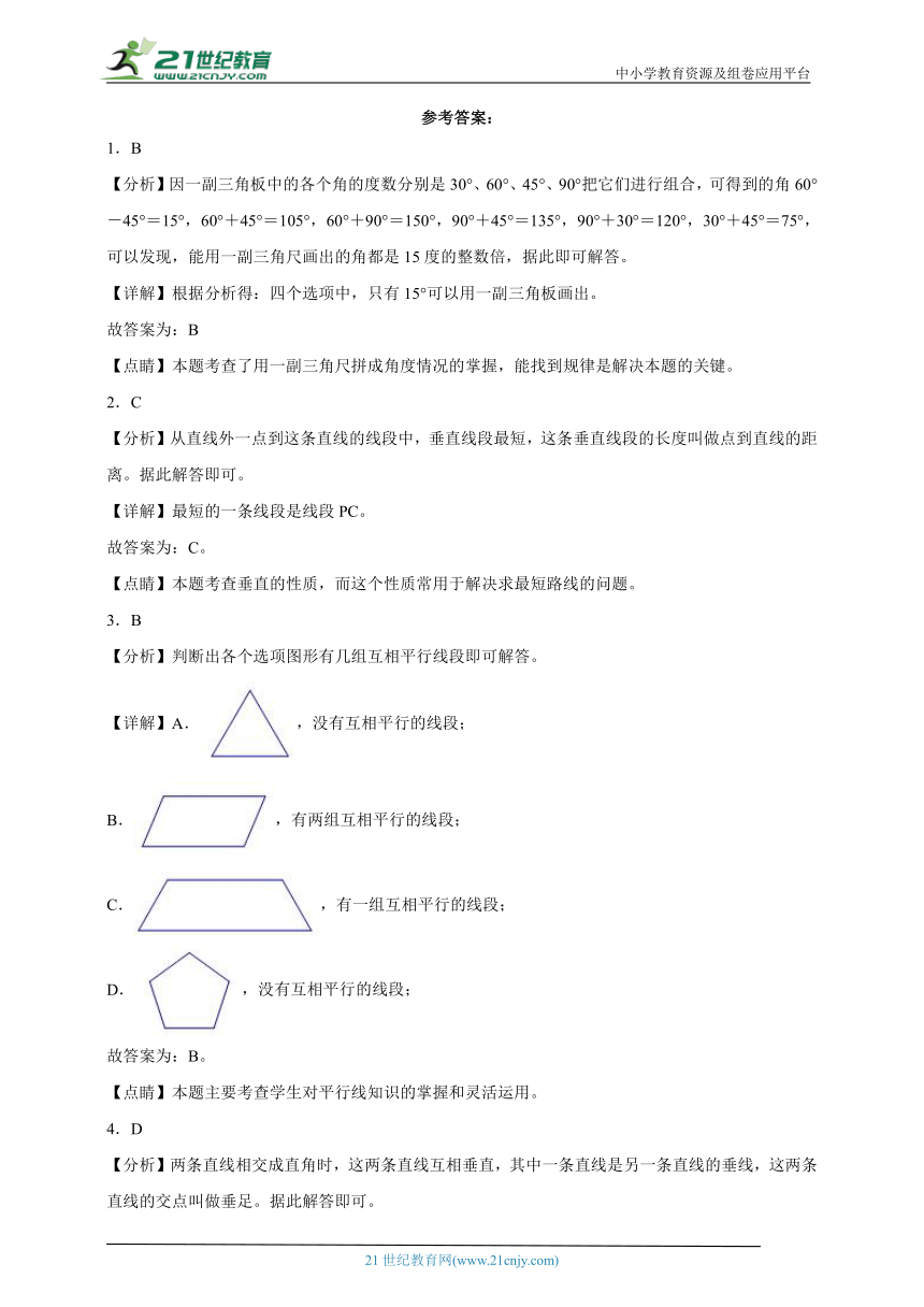 第二单元线与角精选题（单元测试）数学四年级上册北师大版（含解析）