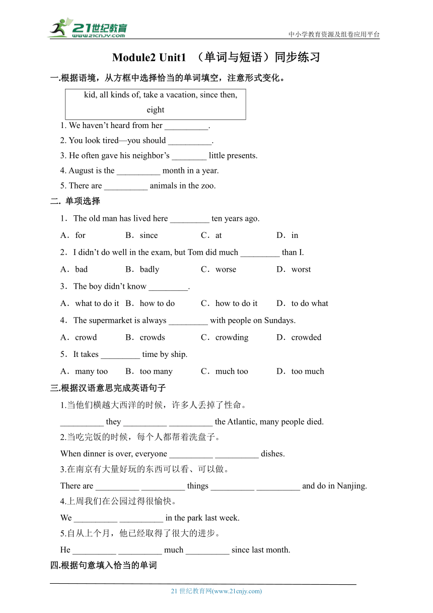 Module2 Unit1 单词与短语 同步练习3（含答案）（外研版九年级上册）