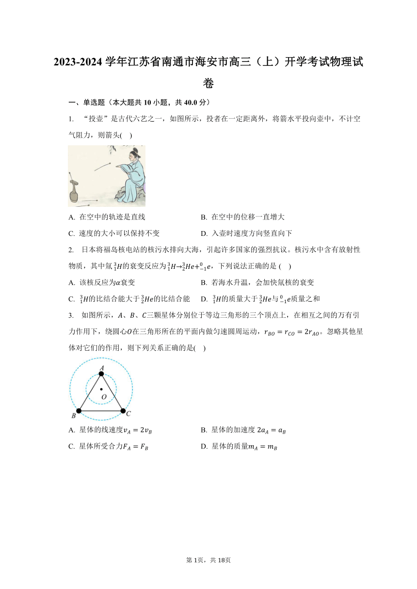 江苏省南通市海安市2023-2024学年高三（上）开学考试物理试卷（含解析）