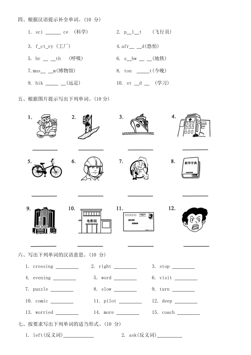 人教版PEP六年级英语上册期末词汇专项训练（无答案）