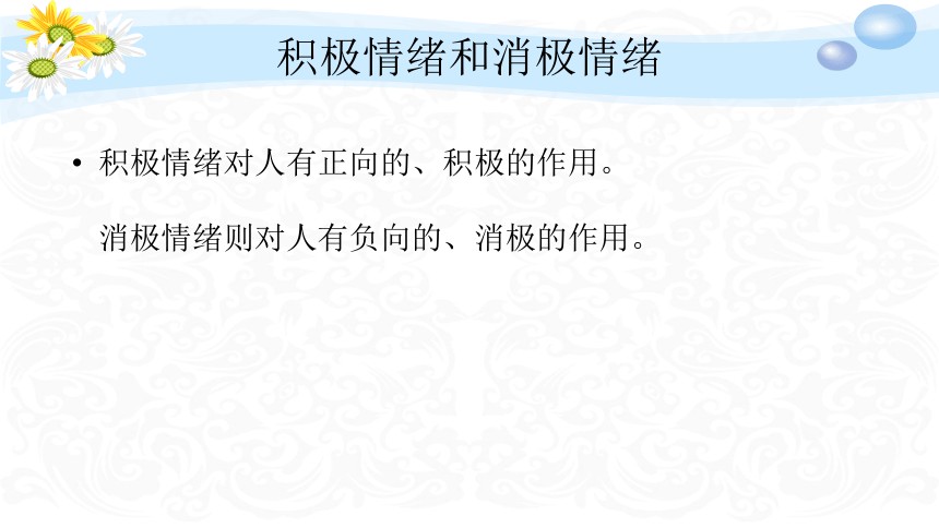 心理健康情绪管理《探索情绪的世界》课件(共38张PPT)