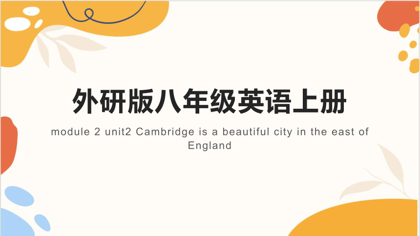 Module 2 Unit 2 Cambridge is a beautiful city in the east of England课件(共20张PPT)2023-2024学年外研版八年级英语上册