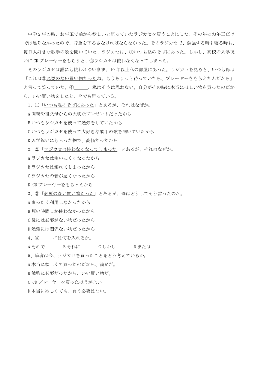 第3課 自分にできるボランティア活動 小测试-2023-2024学年高中日语人教版第一册