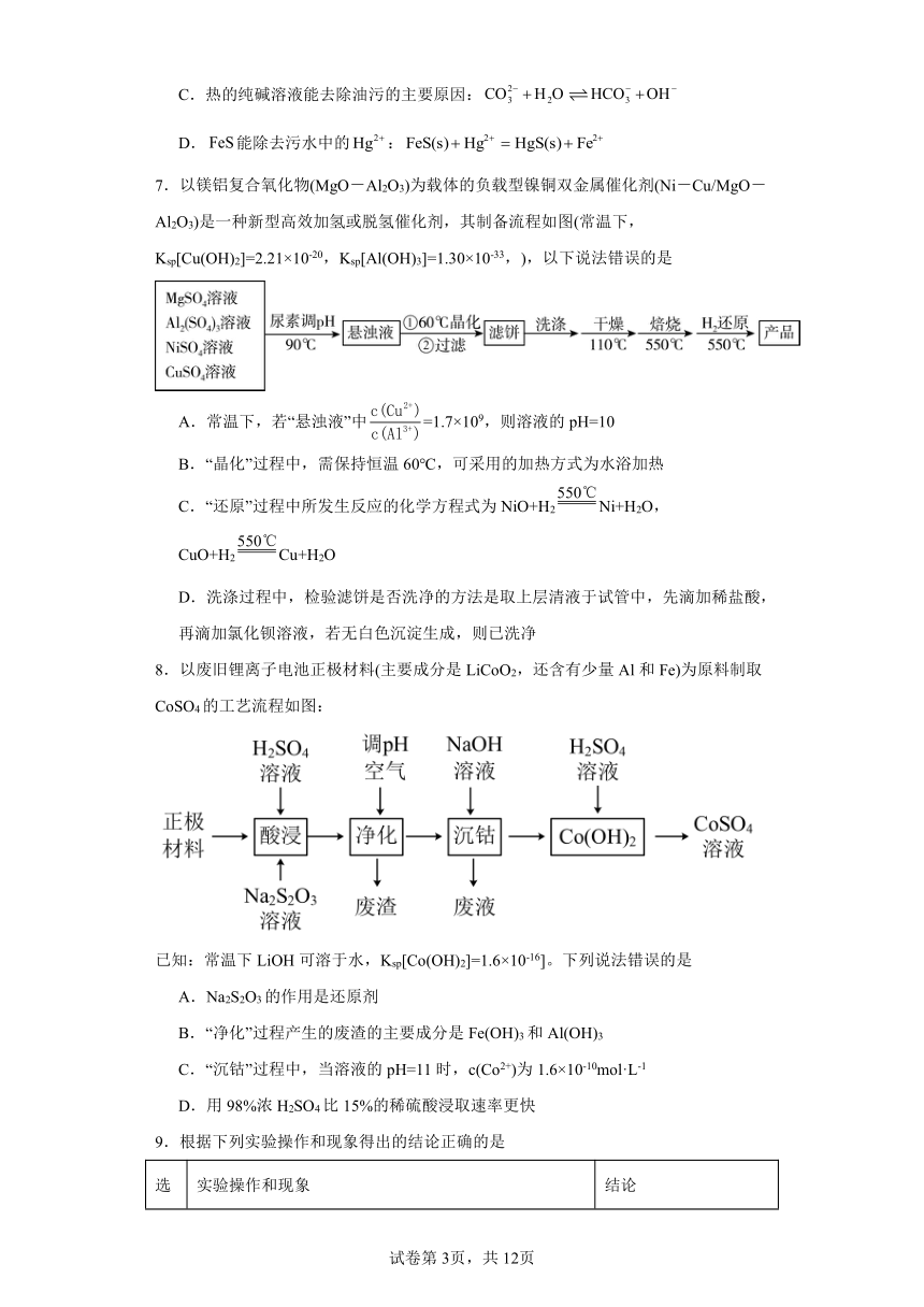 3.3沉淀溶解平衡（含答案）同步练习-鲁科版高中化学选择性必修1