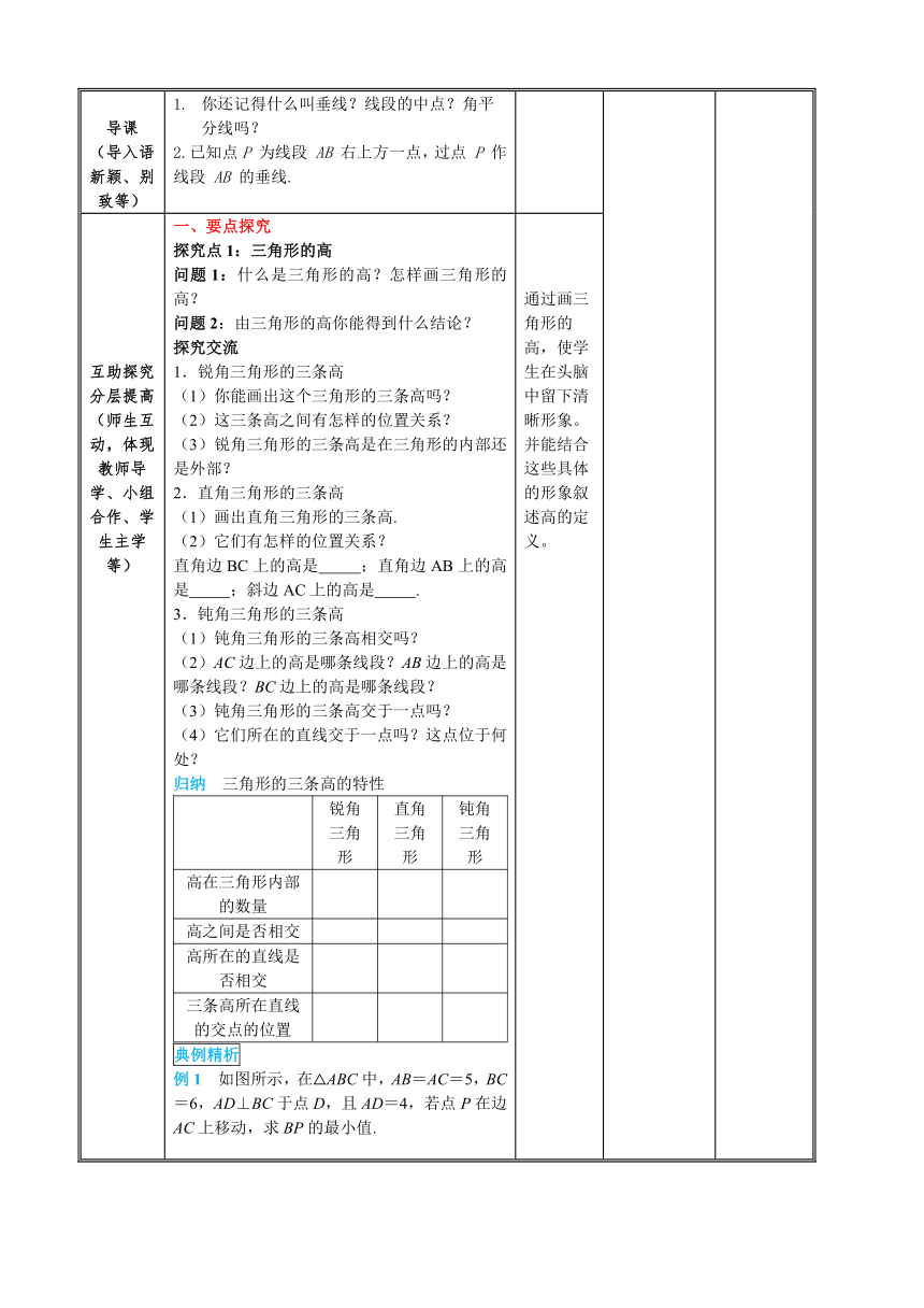 11.1.2 三角形的高、中线与角平分线  教学设计（表格式）2023—2024学年人教版数学八年级上册